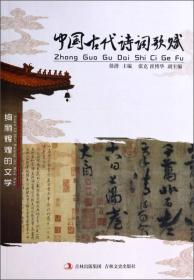绚丽辉煌的文学：中国古代诗词歌赋