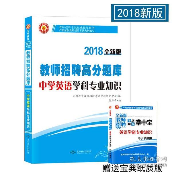 高中英语招聘_最新上架 文源三味书店 孔夫子旧书网(3)