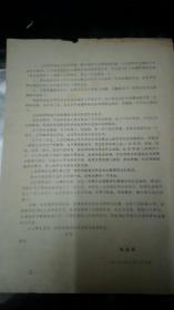 毛远新给哈尔滨潘复生汪家道同志的一封信16