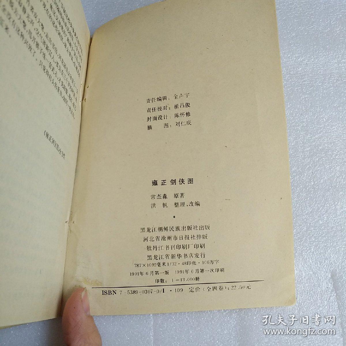 雍正剑侠图【全4卷】 作者 : 出版社
