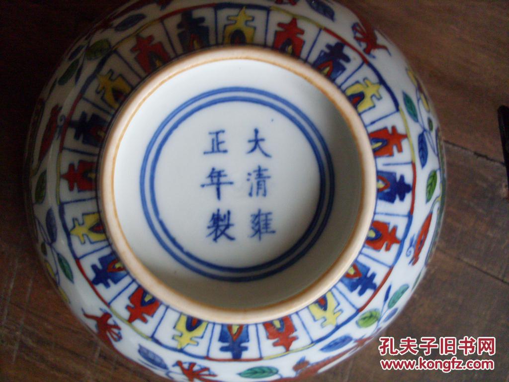包邮大清雍正年制龙凤斗彩碗仿品