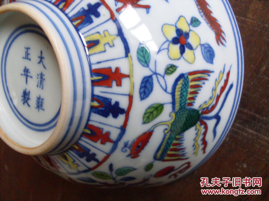 包邮大清雍正年制龙凤斗彩碗仿品