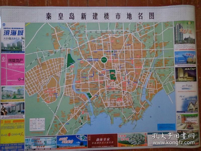 秦皇岛新建楼市地名图 2004年 全开单面 覆膜铜版纸