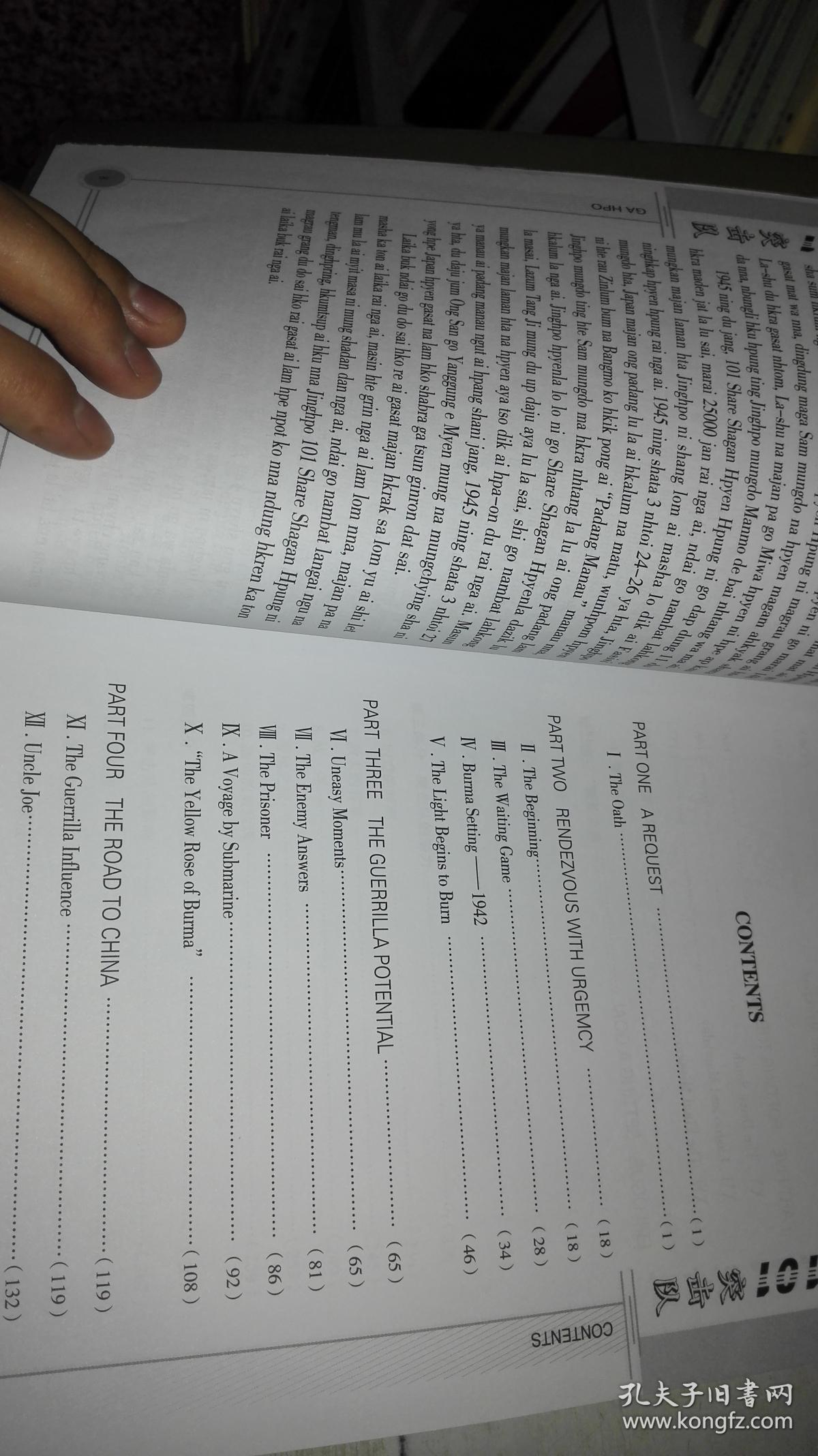 一本非常珍贵的历史资料作者云南省民族学会景颇族研究委员会编2016年