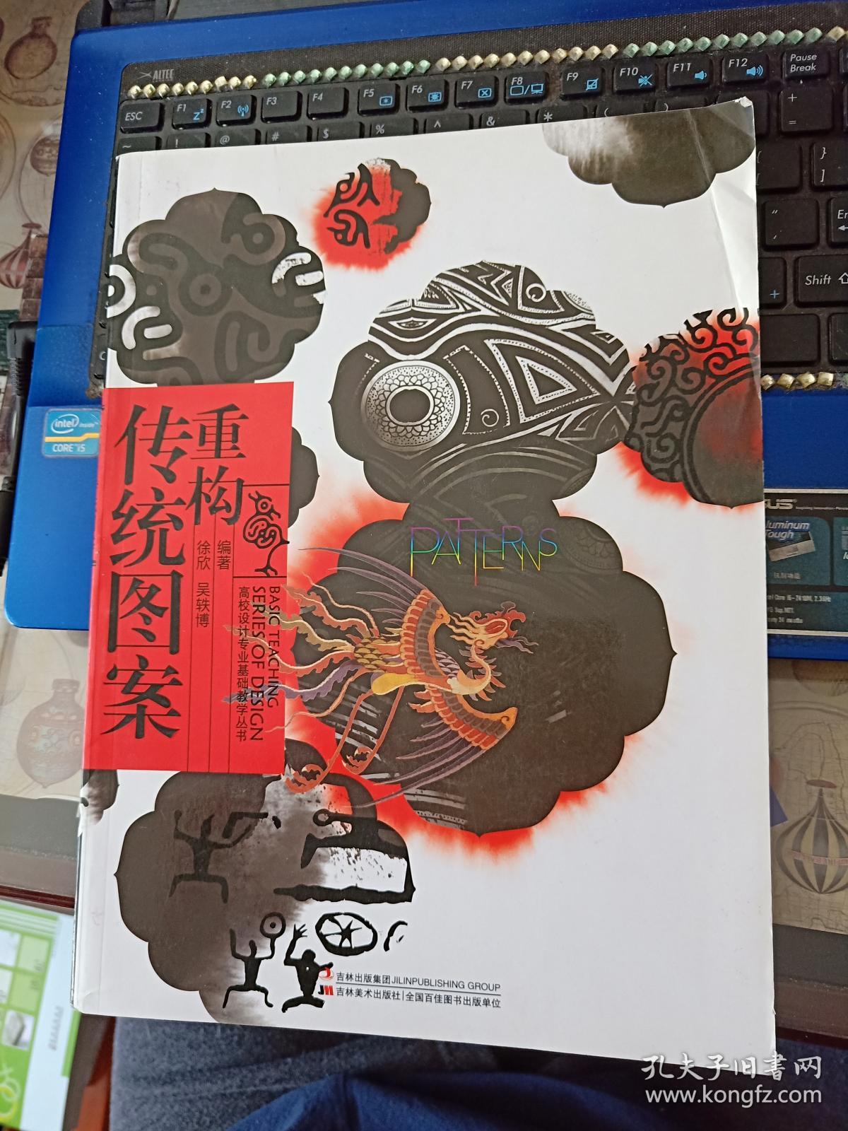 重构 传统图案
