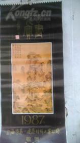 1987年古画瑰宝 挂历(13张全)稀缺本,月历