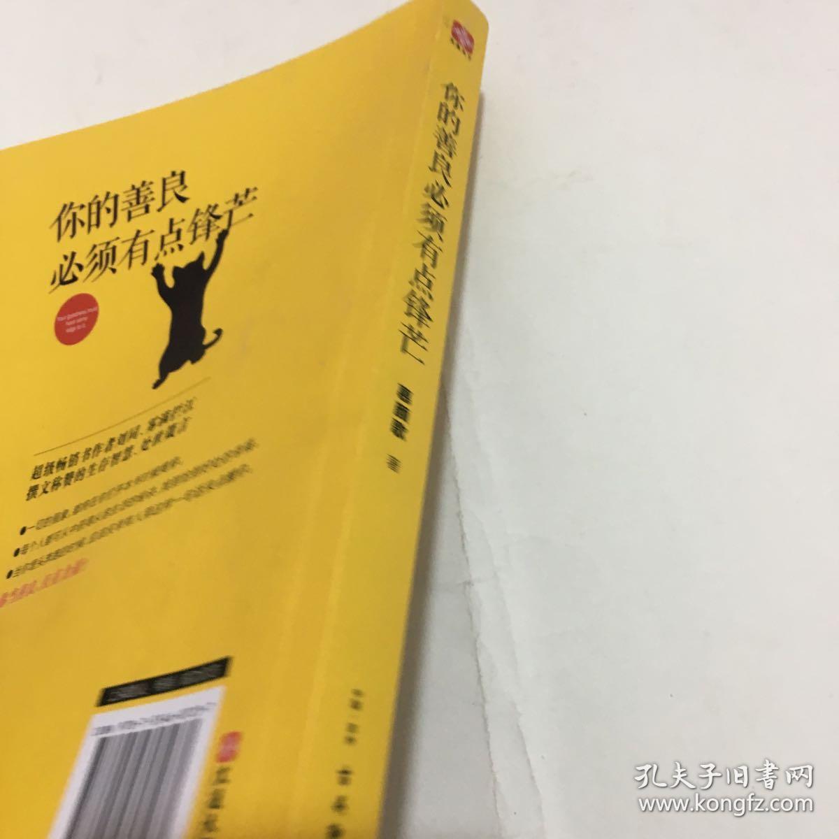 你的善良必须有点锋芒