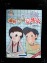 我的同桌是班长