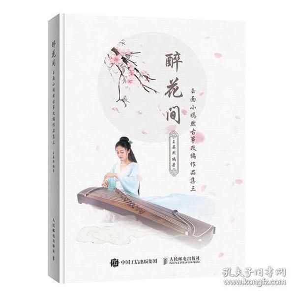 古筝版凉凉曲谱_神话古筝版曲谱(3)