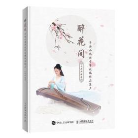 玉面小嫣然的古筝曲谱_玉面小嫣然曲谱大全(5)
