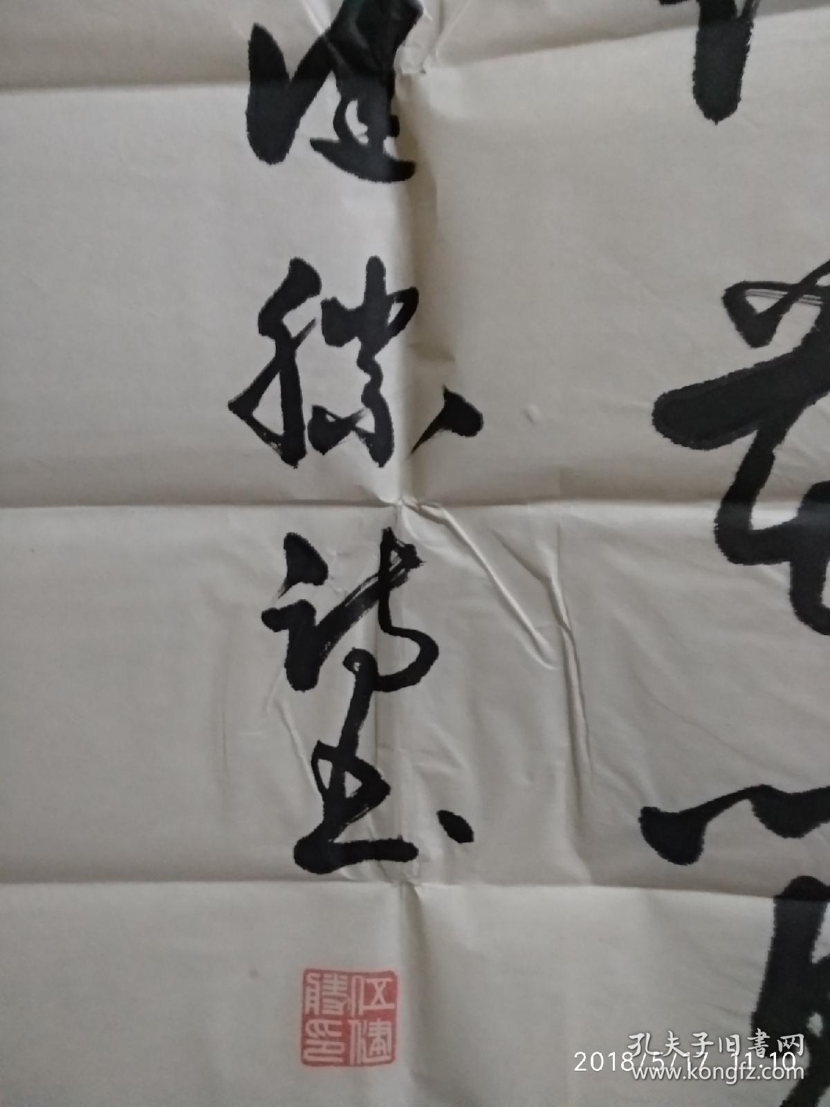 参赛书法 广东 伍健胜(476)_孔夫子旧书网