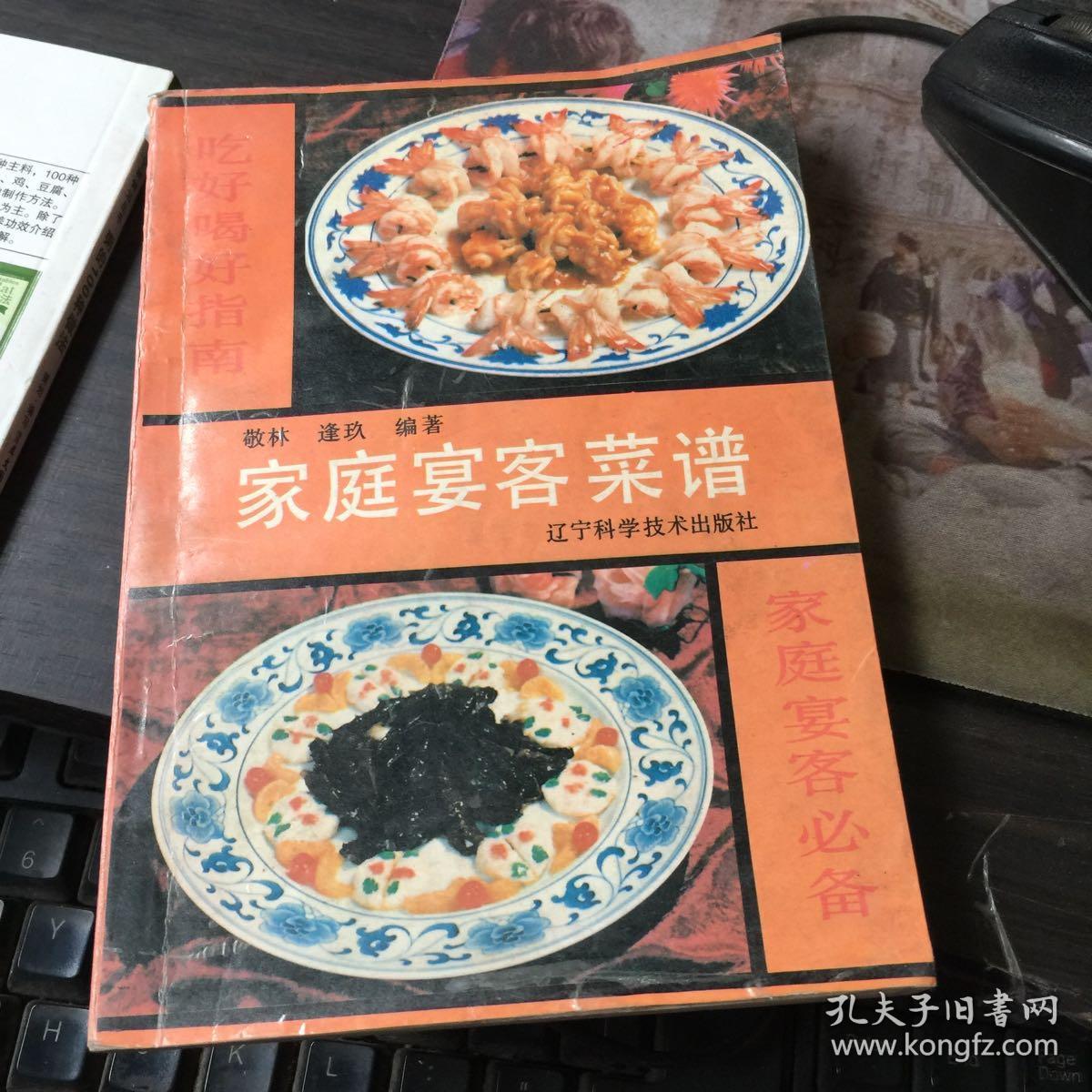 家庭宴客菜谱