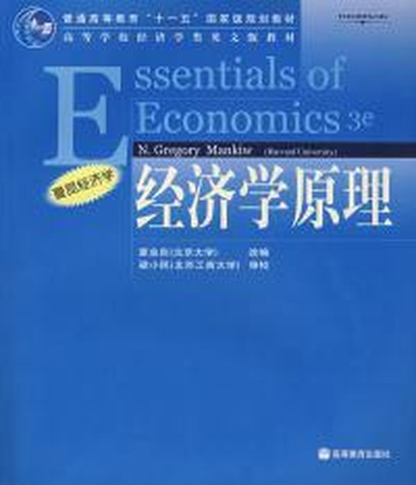 经济学原理GDP