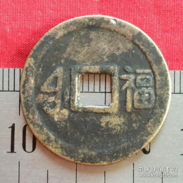 211兔子铜钱乾隆通宝背有福字铜钱铜币26cm钱币清朝清代古玩品古钱币