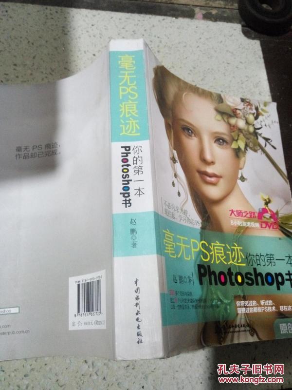 毫无ps痕迹 你的第一本photoshop书_赵鹏
