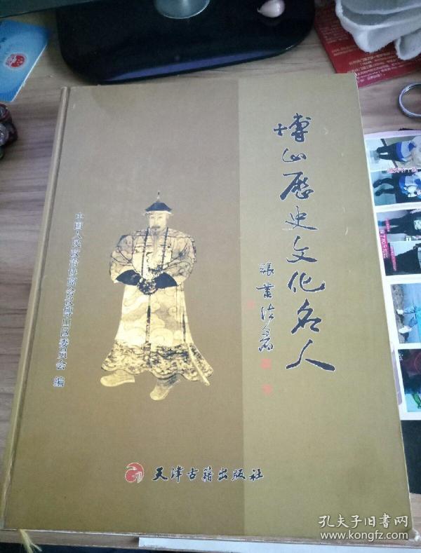 博山历史文化名人