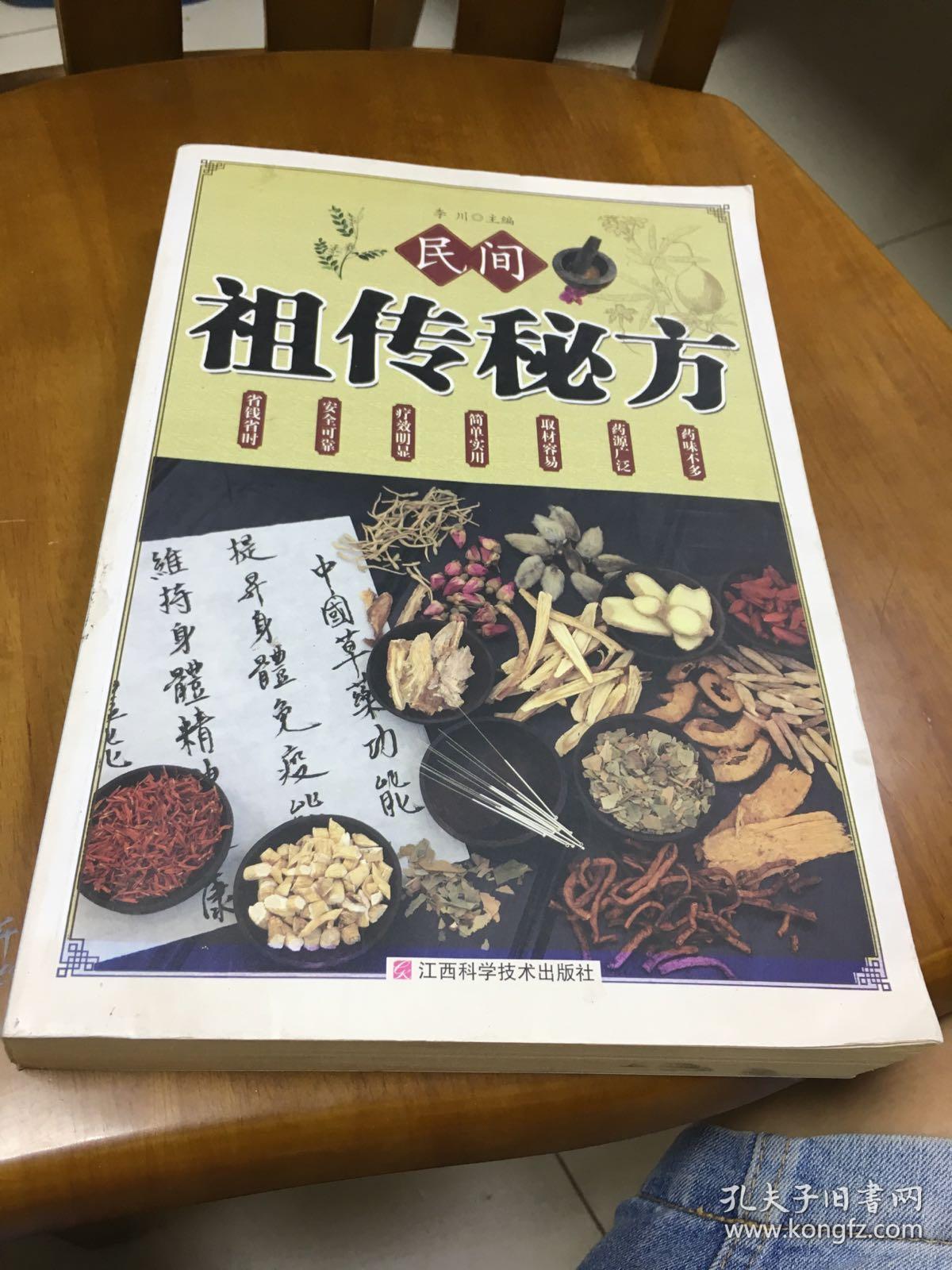 祖传秘方