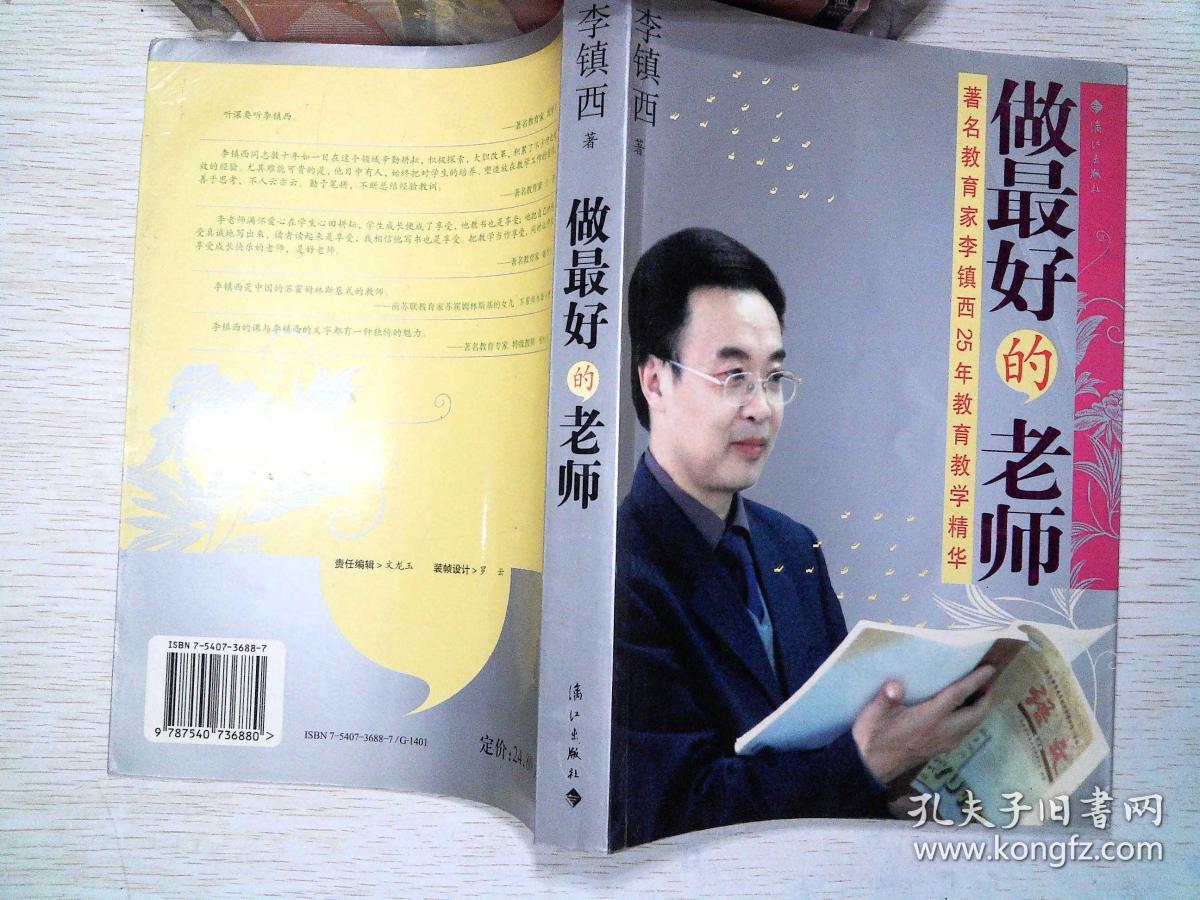 做最好的老师 有笔记