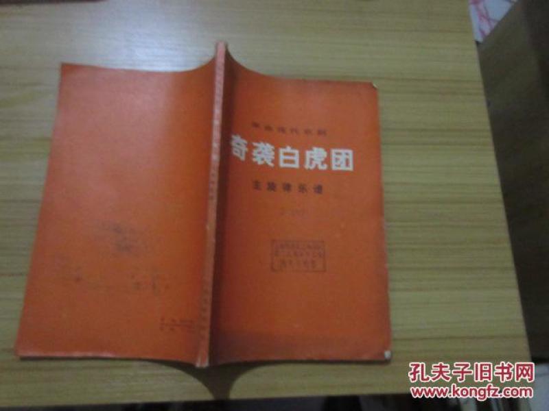 奇袭白虎团曲谱(4)