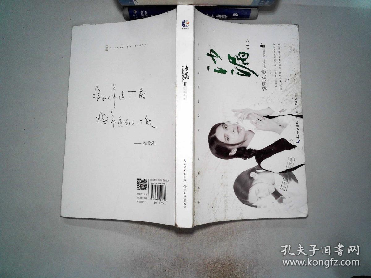 沙漏ii饶雪漫(饶雪漫 著)_简介_价格_文学书籍_孔网