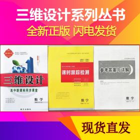 2018-2019三维设计 高中同步课堂 语文 选修 先