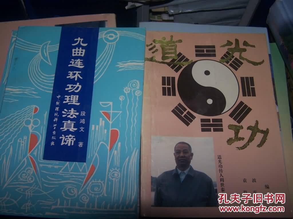 九曲连环功理法真谛