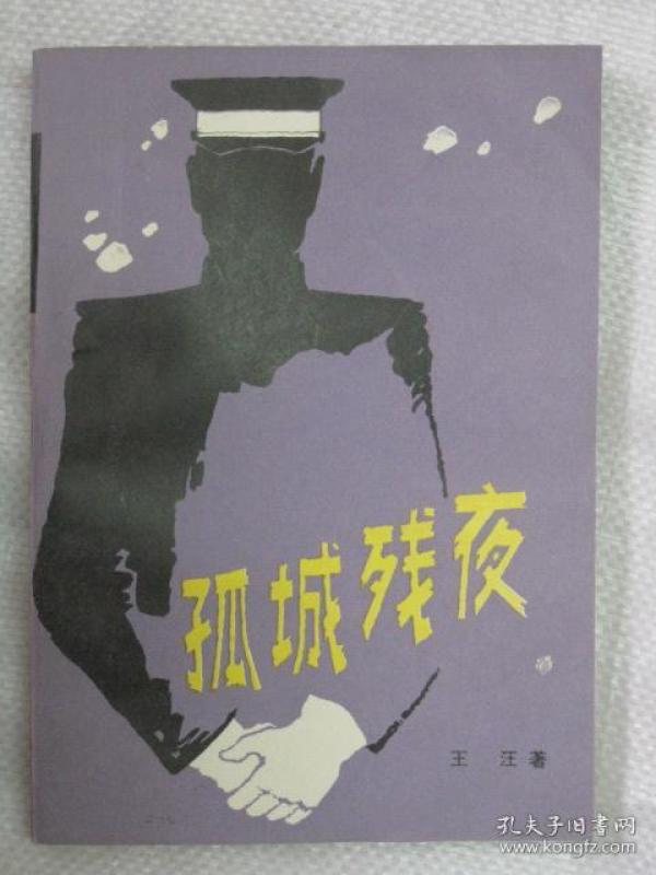 简谱孤城_孤城洛先生简谱