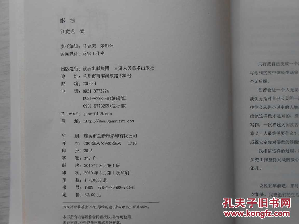 酥油_江觉迟_孔夫子旧书网
