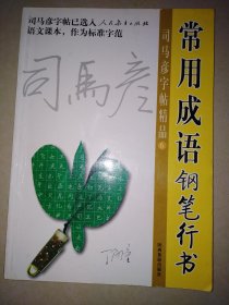 成语什么笔丽藻_玉藻成语