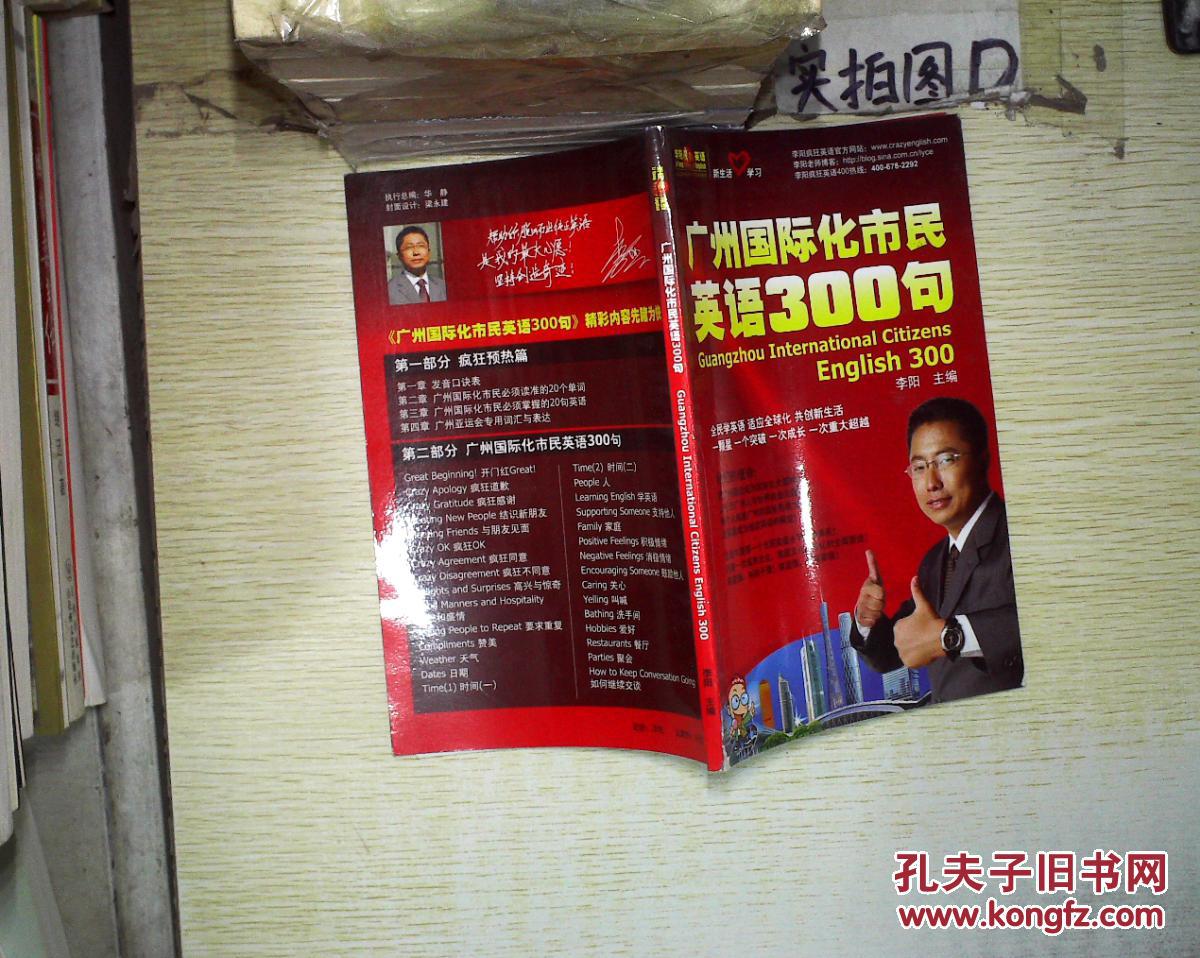 【图】广州国际化市民英语300句_不详