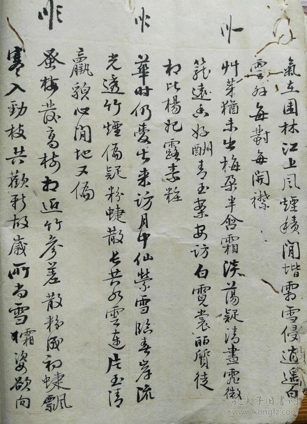 手抄《集唐梅花诗》,书法精美,诗书双壁