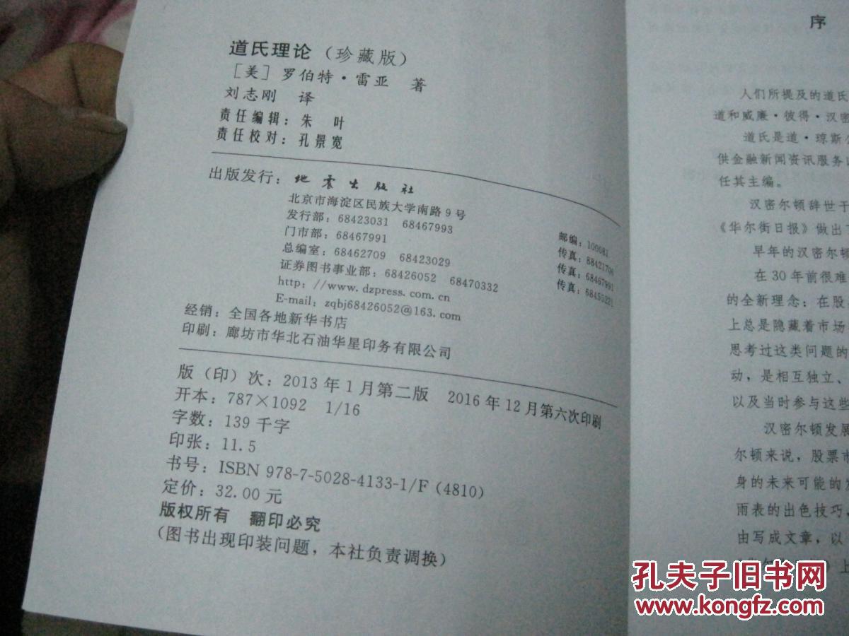 【图】道氏理论_地震出版社