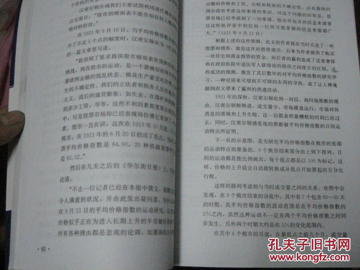 【图】道氏理论_地震出版社