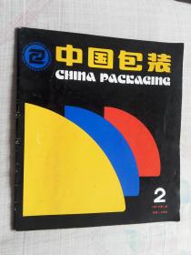 中国包装 1987-2