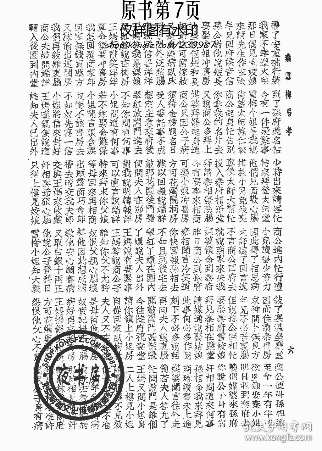 大字唱本秦雪梅三元记-又名-秦雪梅吊孝-(复印本)