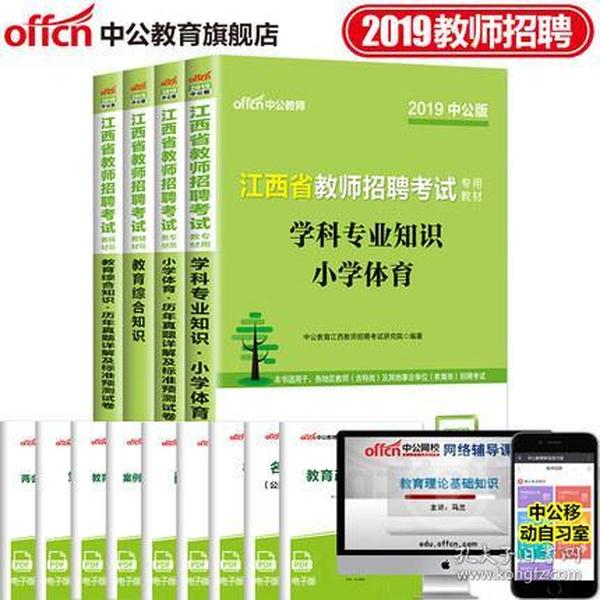 教师招聘考试体育试题_江西小学体育教师招聘网 2021年江西小学体育教师招聘信息(3)