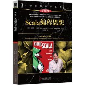 Scala编程思想(原书第2版)