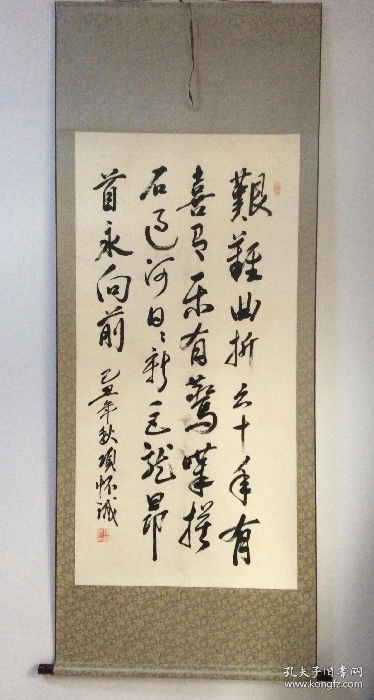 项怀诚书法作品,原装原裱,男,1939年2月生,江苏