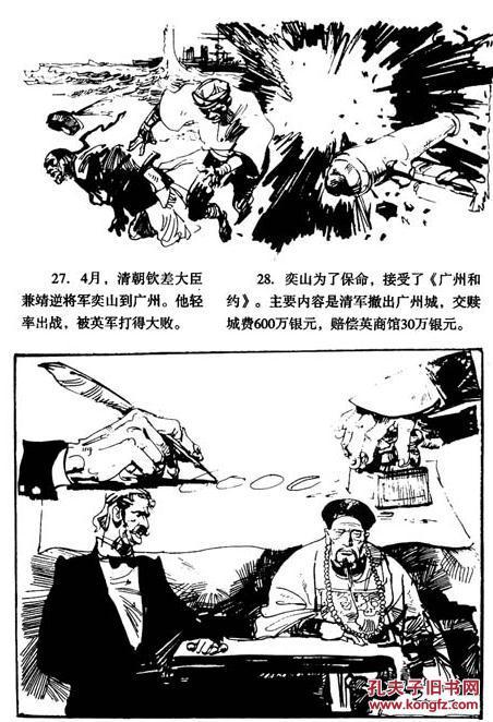 连环画画说近代中国 1840—1919