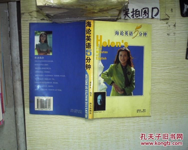 海论英语5分钟 、_徐海论编著_孔夫子旧书网