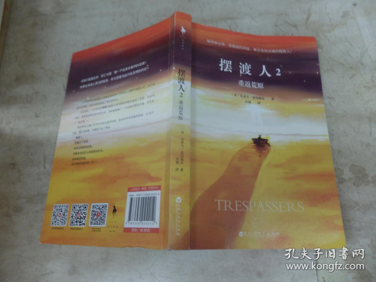 摆渡人2重返荒原