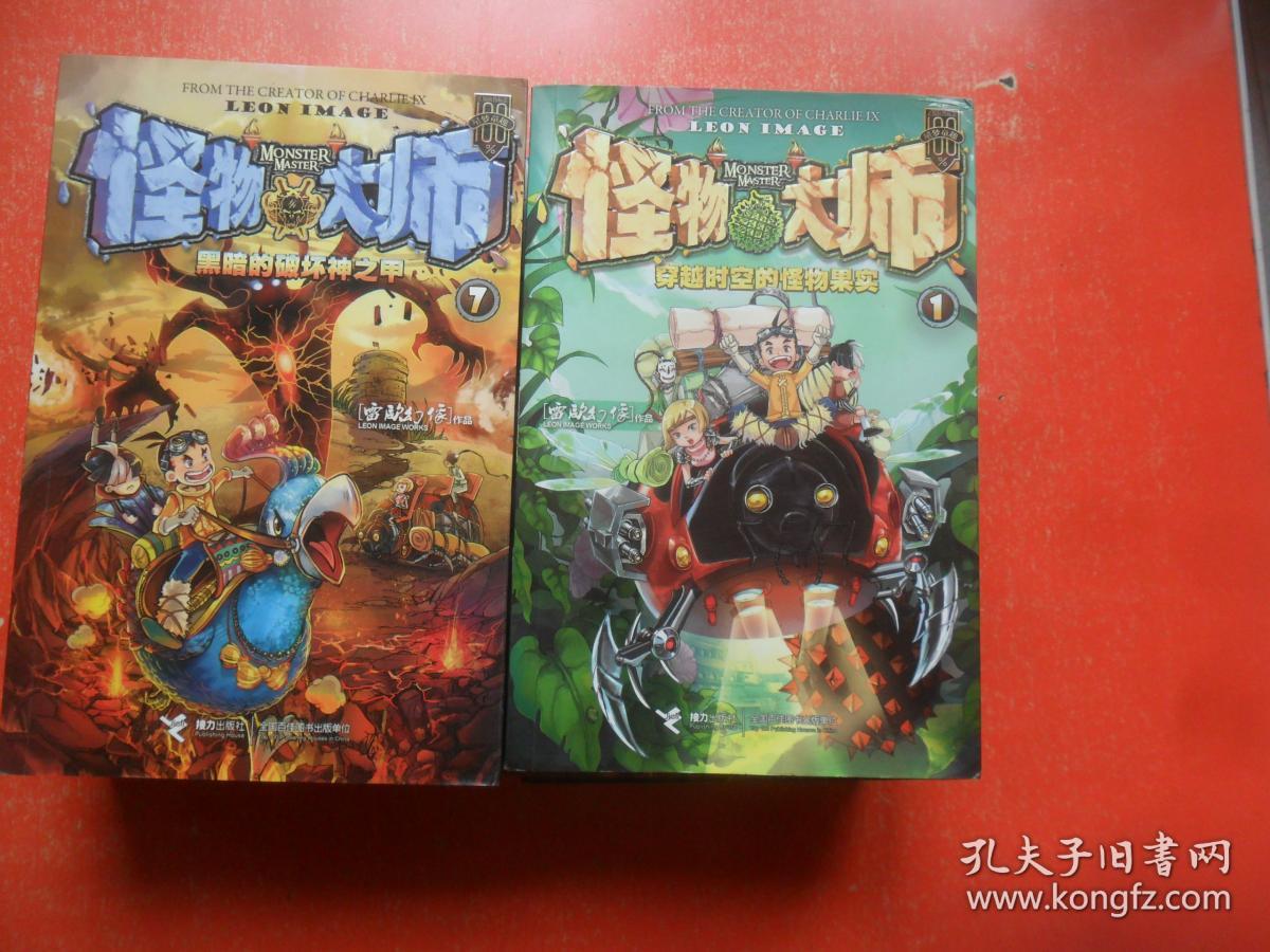 怪物大师(1-12册)12本和售