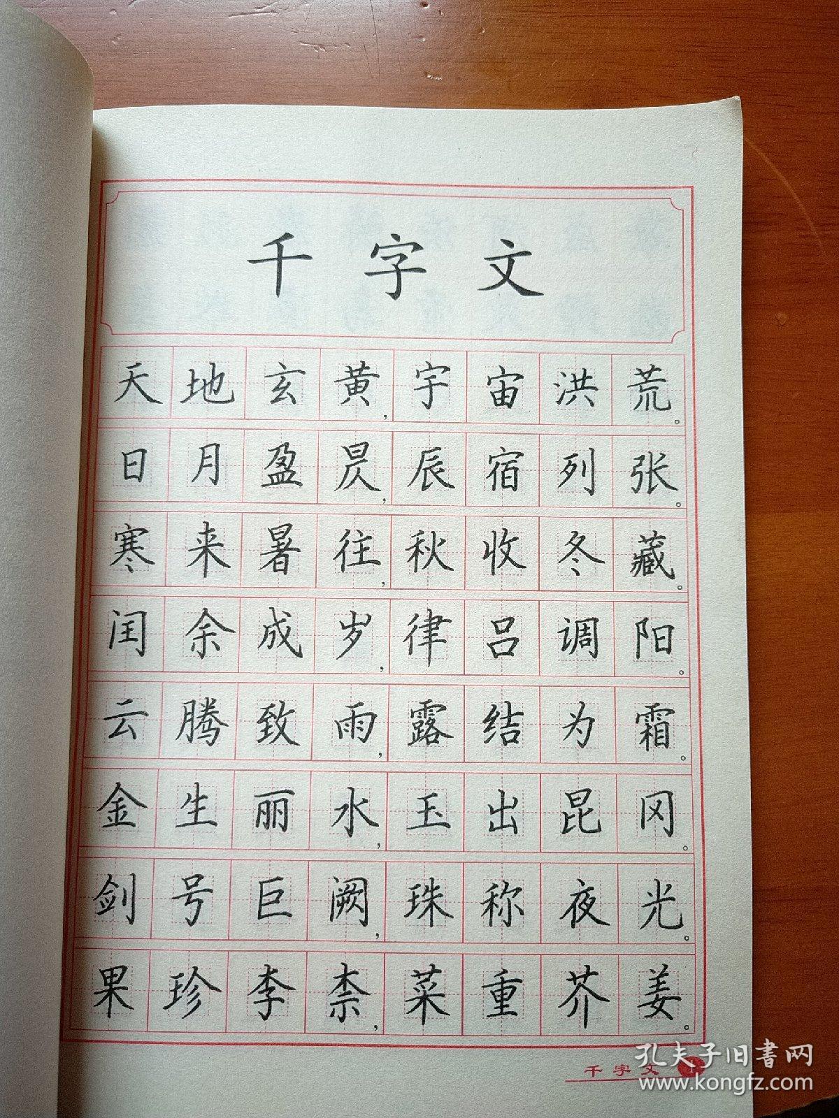 三字经 弟子规 钢笔楷书字帖 2015年1版1印,88首届国际钢笔书法大奖赛