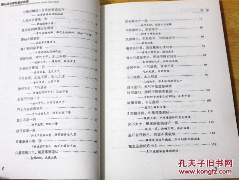 圆运动古中医临证应用张涵 著 中国医药科技出