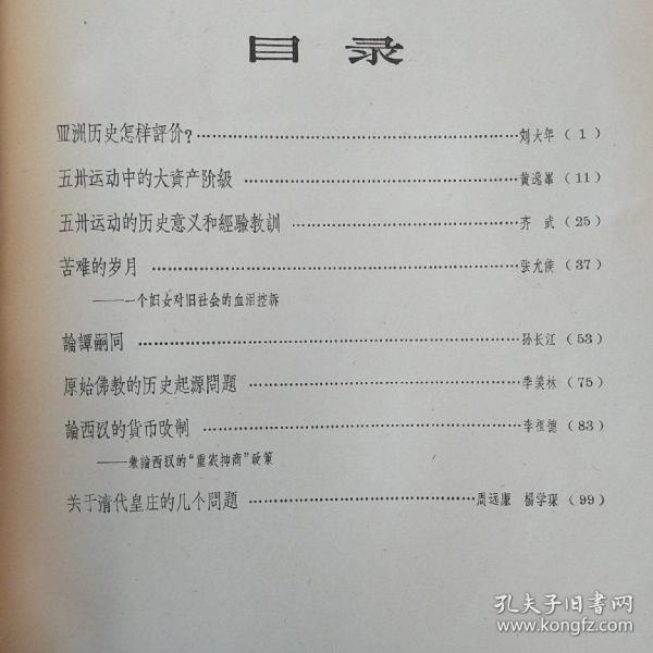 一起卖,含季羡林起源的《原始佛教的问题初中先生》等文章资料工作好毕业历史干什么女生图片