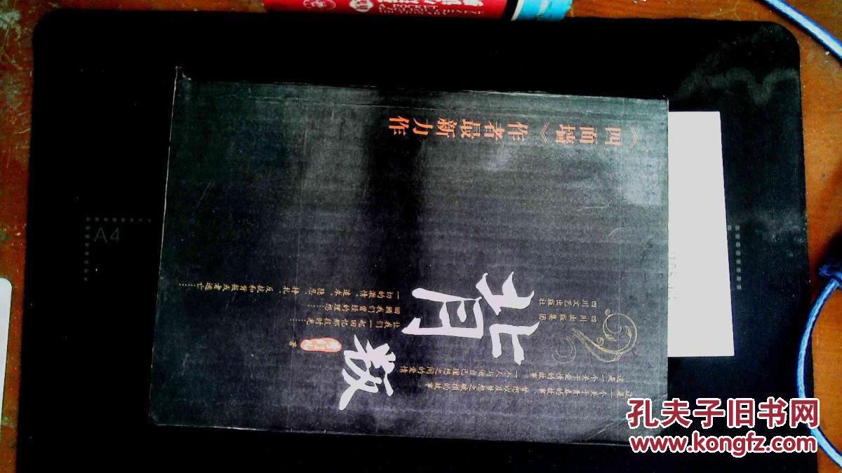 背叛
