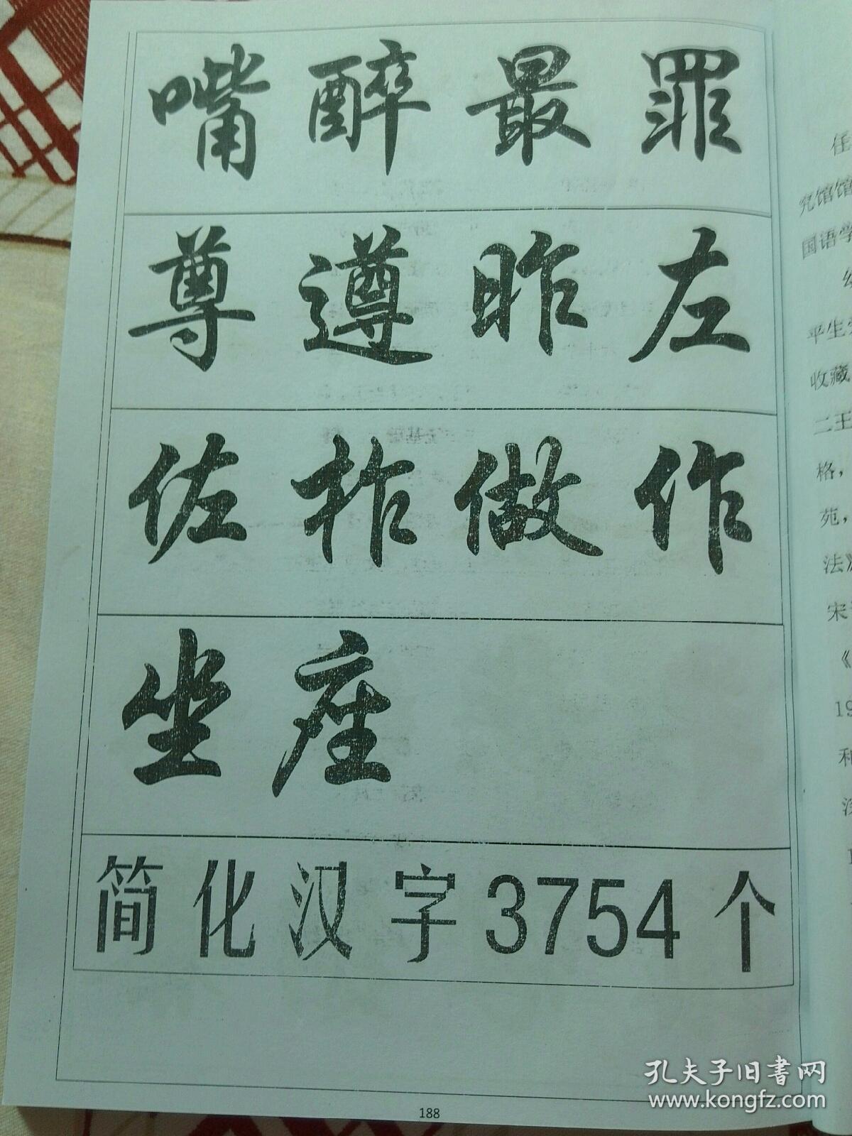 任政3500 常用毛笔行楷标准字帖(大号字体打印版丿