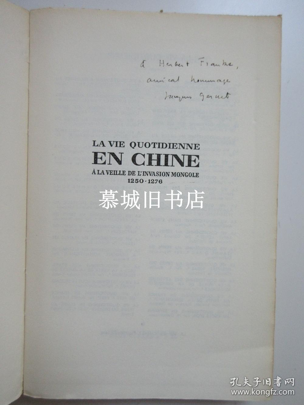 初版签赠本 谢和耐 1959年 蒙古入主中原前夕中国中原的日常生活 Jacques Gernet La Vie Quotidienne En Chine A La Veille De L Invasion Mongole 孔夫子旧书网
