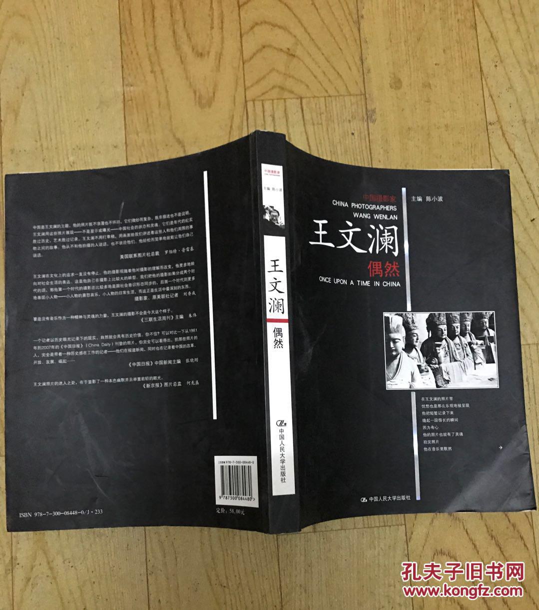 中国摄影家·王文澜:王文澜偶然