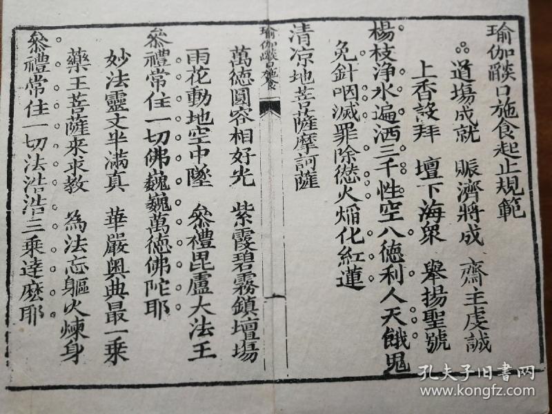 清代巨厚册瑜伽焰口施食起止规范经折装原装4巨厚册绫子封皮自然厚度